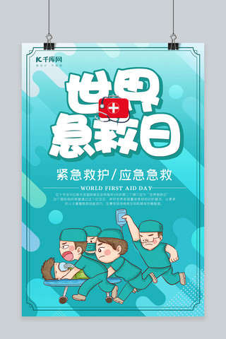 120警报海报模板_世界急救日救护车绿色简约海报