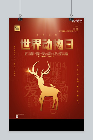 世界动物日梅花鹿红色创意海报