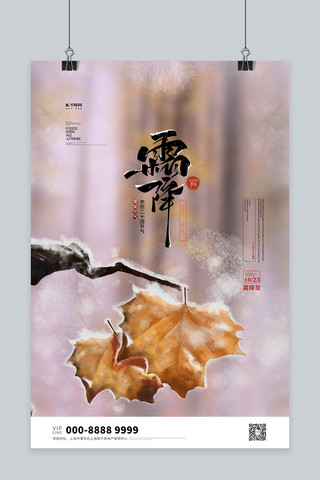 霜降枫叶褐色插画海报