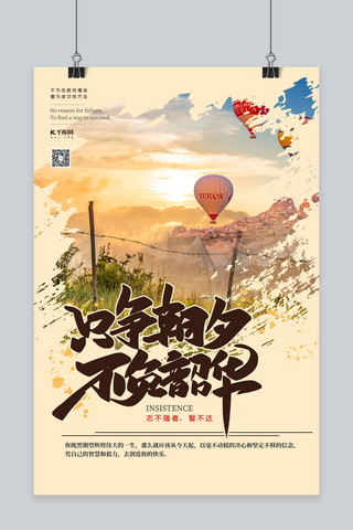 商用摄影海报海报模板_励志文化风景黄色创意海报