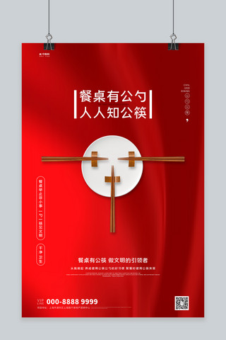 公勺公筷筷子红色创意海报