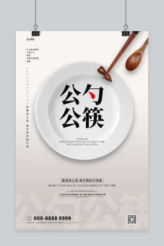 筷子创意海报模板_公勺公筷筷子盘子浅棕色创意海报