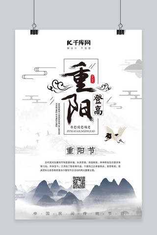 九重系列海报模板_重阳节重阳标题字灰色中国风海报