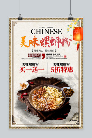 中国风粉海报模板_美食螺蛳粉黄色中国风海报