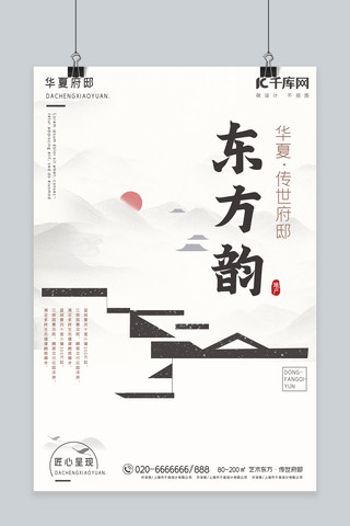 中国风地产水墨海报模板_地产中式建筑黑白水墨风海报