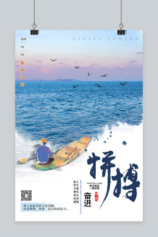 创意海报拼搏海报模板_企业文化海面蓝色创意海报