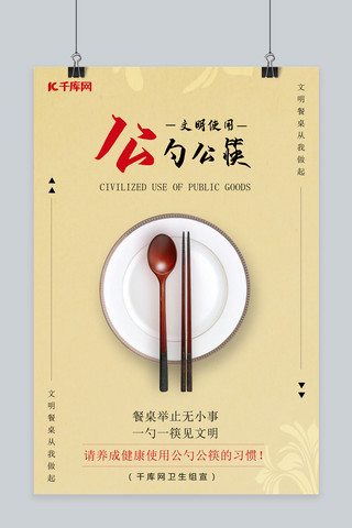 勺子海报模板_公勺公筷勺子、筷子、盘子亚麻色复古、淡雅海报