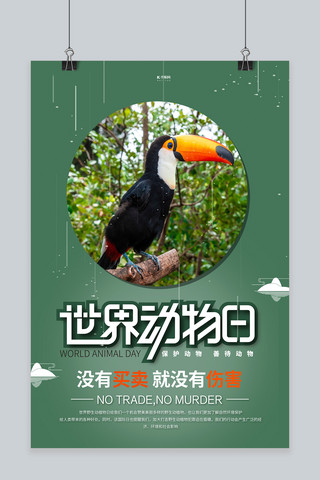 世界动物日鹦鹉绿色创意海报
