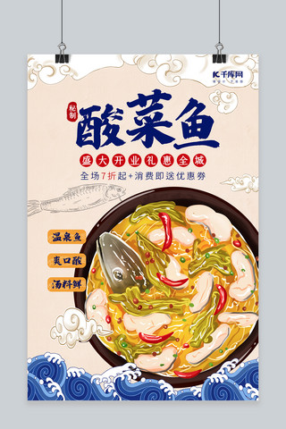 中国美食海报海报模板_酸菜鱼酸菜鱼蓝色中国风海报