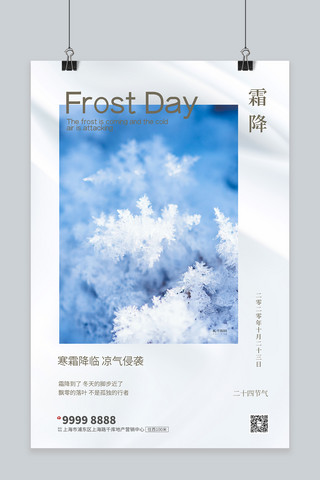 霜降雪花白色创意海报