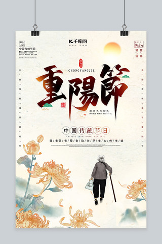 重阳节传统节日黄色中国风海报