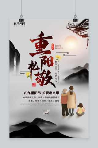重阳节传统节日黑色中国风海报