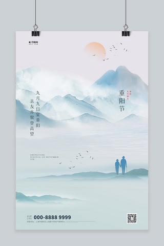 登山海报模板_重阳节山灰色创意海报