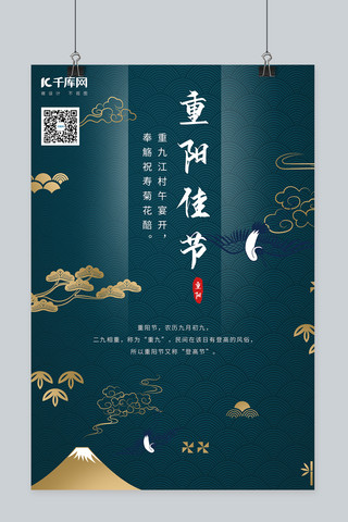 重阳佳节中式祥云蓝色中国风海报