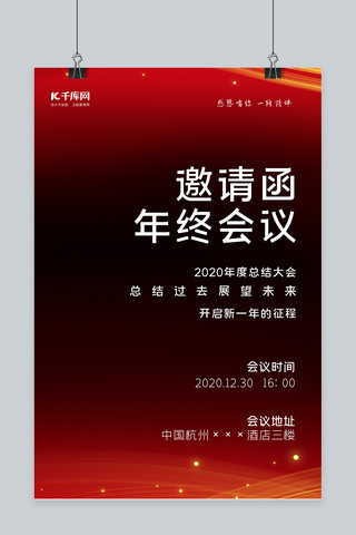 年会简约风海报海报模板_年会线条黑色简约风海报