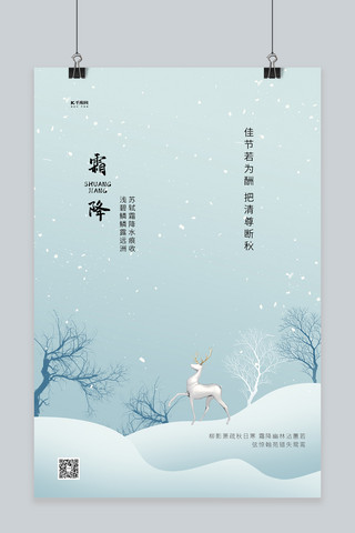 霜降雪花鹿绿色创意海报