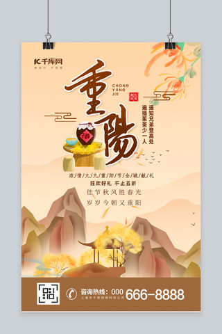 重阳节创意海报模板_重阳菊花黄色创意海报