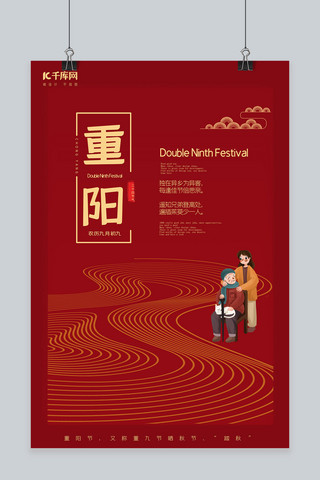 重阳节传统节日红色创意海报
