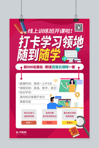 在线学习课程海报模板_在线课程在线学习暖色系简约海报