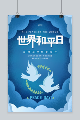 和和平鸽海报模板_世界和平日和平鸽蓝色简约海报