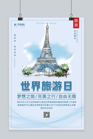 世界旅游日旅程蓝色创意海报