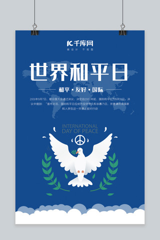 和平世界和平海报模板_世界和平日鸽子蓝色简约海报