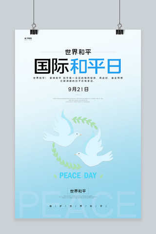 世界和平日千库原创海报模板_国际和平日和平鸽蓝色创意海报