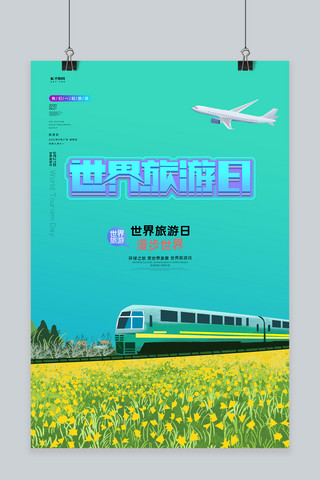 火车旅游海报模板_世界旅游日火车绿色创意海报