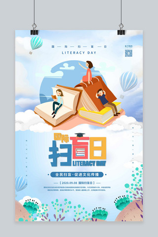 学习教育背景海报模板_扫盲日读书蓝色手绘海报