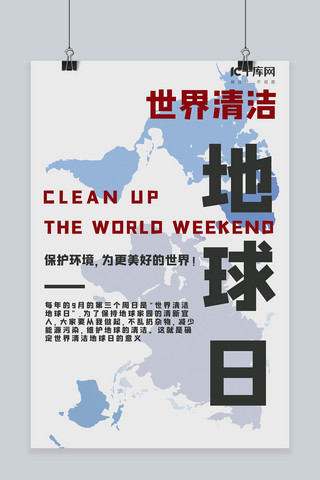 环保地球日海报模板_世界清洁地球日文字排版白色系简约风海报