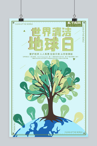 清洁日海报海报模板_世界地球清洁日环保绿色简约海报