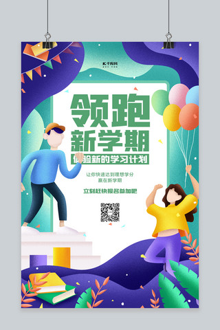 公司学习海报海报模板_周年庆学生绿色插画海报