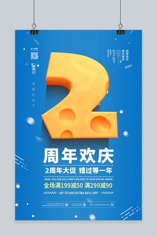 巧克力海报模板_周年庆典2周年蓝色创意海报