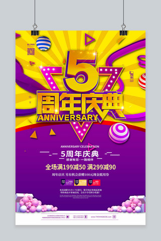 紫色周年庆海报模板_周年庆5周年紫色促销风海报