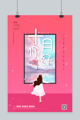 金秋创意海报海报模板_十月你好人物背影粉色创意海报