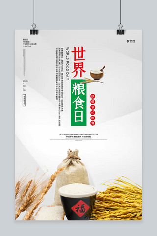 世界粮食日米饭灰色创意海报