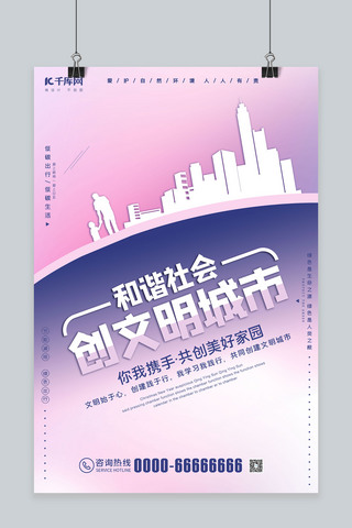 创建文明城市社会紫色创意海报