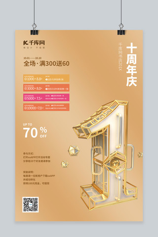 周年庆金色渐变立体数字金色渐变海报