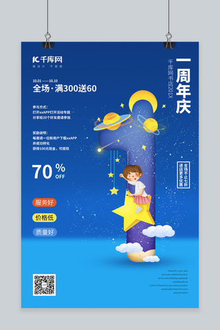 画风可爱海报模板_周年庆星星 月亮 可爱 少儿蓝色插画风海报