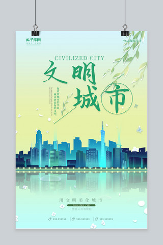 蓝色文明城市海报模板_创建文明城市城市剪影蓝色渐变风格海报
