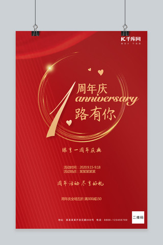 促销周年庆海报模板_周年庆数字1红色简约风海报