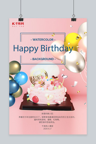 生日气球 蛋糕粉色极简海报