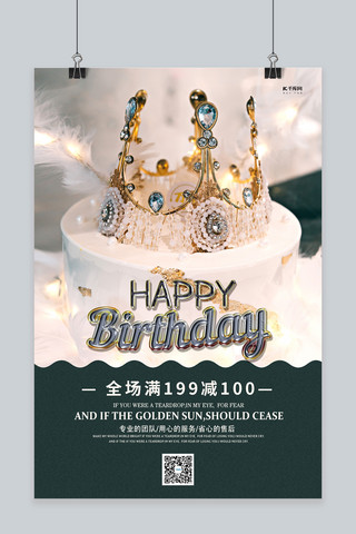 生日快乐蛋糕绿色创意海报