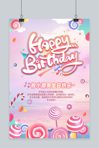 生日快乐生日庆祝海报模板_生日快乐贺寿粉色甜美系海报