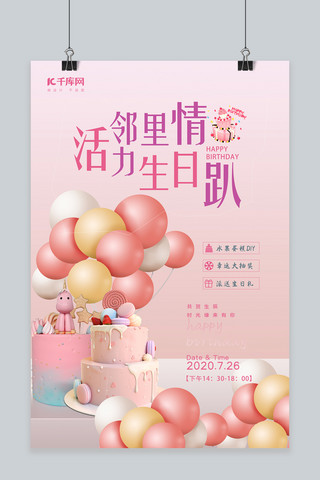 宴会蛋糕海报模板_生日海报蛋糕粉色简约风海报