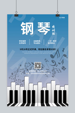 钢琴作曲家海报模板_钢琴培训班浅色渐变 海报