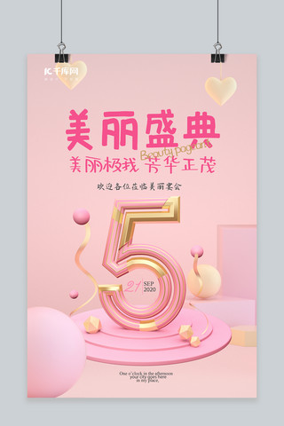 数字5海报海报模板_周年庆数字5粉色粉色海报