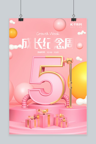 生日数字5粉色简约风海报