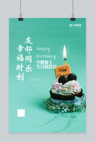 生日蛋糕绿色简约风海报