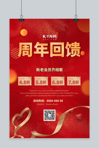 周年庆海报海报模板_红色喜庆周年庆彩带红色中国风海报